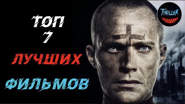 Топ фильмов которые стоит посмотреть смотреть онлайн