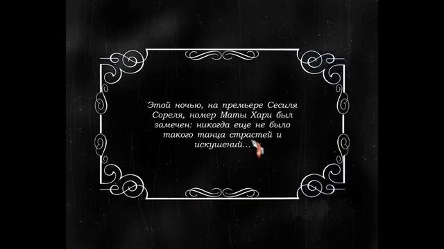 Прохождение игры «Секретные миссии. Мата Хари и подводные лодки кайзера». Часть 1 смотреть онлайн