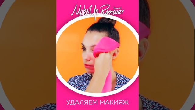 MakeUp Remover Умная ткань, салфетка для снятия макияжа смотреть онлайн