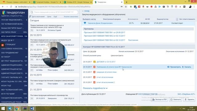 Как найти непонятный товар (2 часть) в 44 ФЗ смотреть онлайн