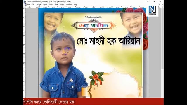 Birthday Memorial Design || Adobe Photoshop 7 Tutorial || NJ Graphics Official