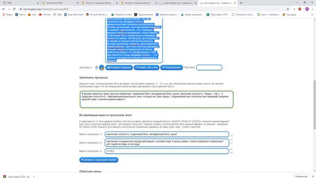 Создаем приложение в МЭШ по типу задания в ОГЭ "Работа с текстом" смотреть онлайн