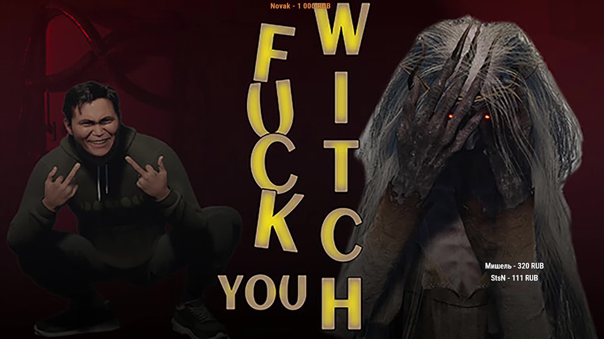 (R) FUCK YOU WITCH  Прохождение #1 (Самый ржачный ХОРРОР)