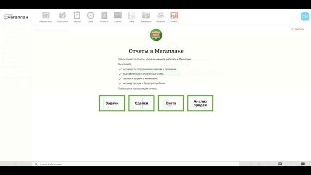 Почему Мегаплан. Обзор на CRM систему смотреть онлайн