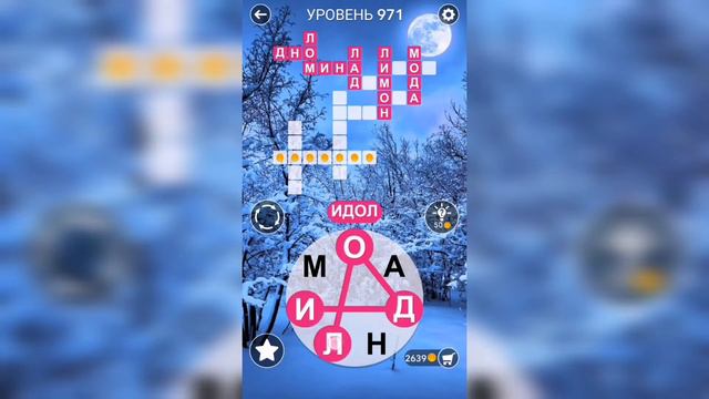 Word / Слово Крест: Поиск русского кроссворда / Уровень 971 смотреть онлайн