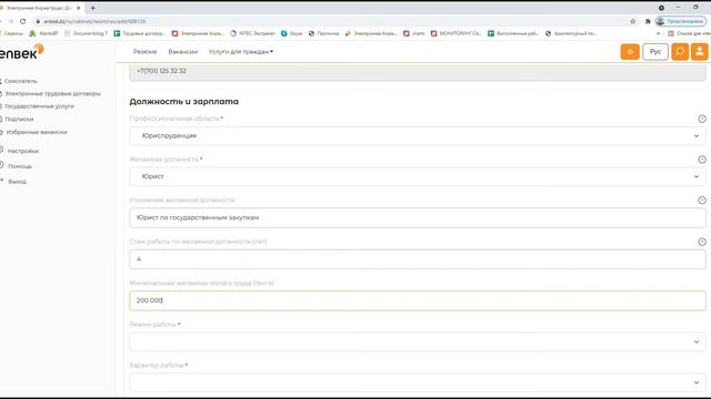 Видеоинструкция по регистрации соискателя на портале Электронная биржа труда смотреть онлайн