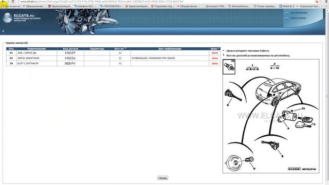 Подбор запчастей в WebCat Elcats смотреть онлайн