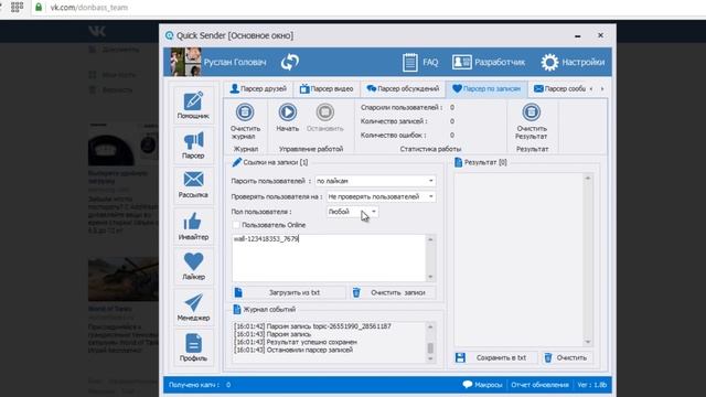 СКАЧАТЬ БЕСПЛАТНО Quick Sender-программа №1 для продвижения ВКОНТАКТЕ смотреть онлайн