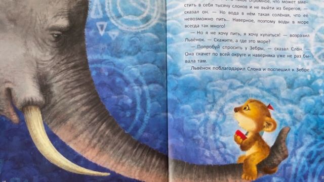 Читаем вслух «Море в подарок» 3+ смотреть онлайн