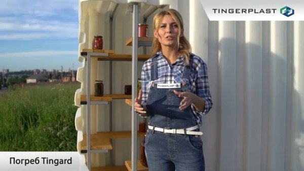 Погреб Tingard / Тингард