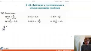 5кл Действия с десятичными и обыкновенными дробями