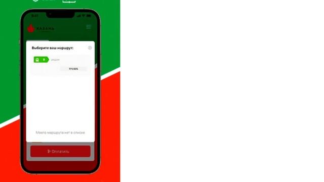 Мобильное приложение «Казань Транспорт» смотреть онлайн