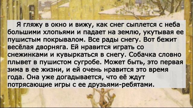 Сочинение по картине Попова «Первый снег» - 7 класс, от 1 лица, по плану смотреть онлайн