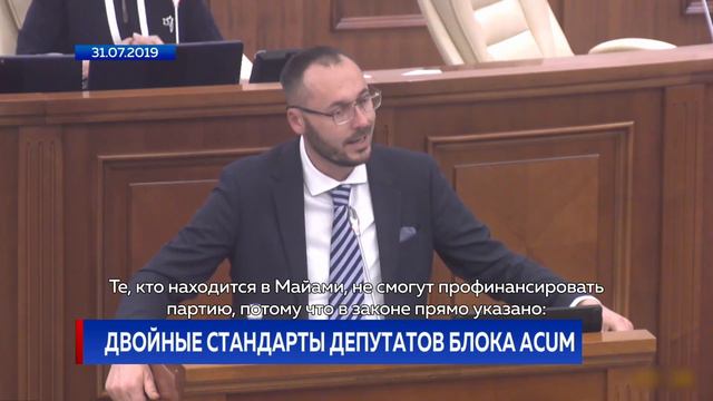 ДВОЙНЫЕ СТАНДАРТЫ ДЕПУТАТОВ БЛОКА ACUM смотреть онлайн