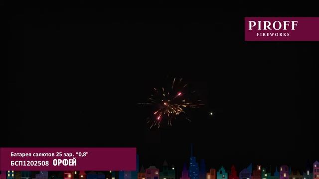 БСП1202508 ОРФЕЙ смотреть онлайн