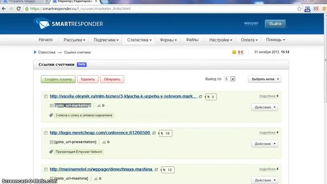 7 Как сделать ссылку счетчик на Смартреспондер смотреть онлайн