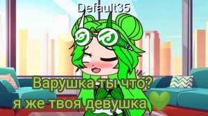 Та самая девушка Вару