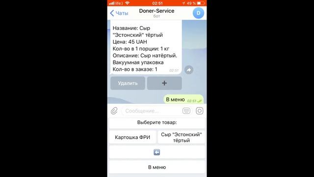 Чат бот - интернет магазин в Телеграмме. Chat-bot as online store in telegram смотреть онлайн