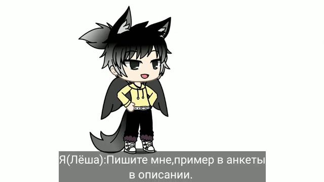 Набор в команду гача лайф|Читать описание|Закрыто| смотреть онлайн
