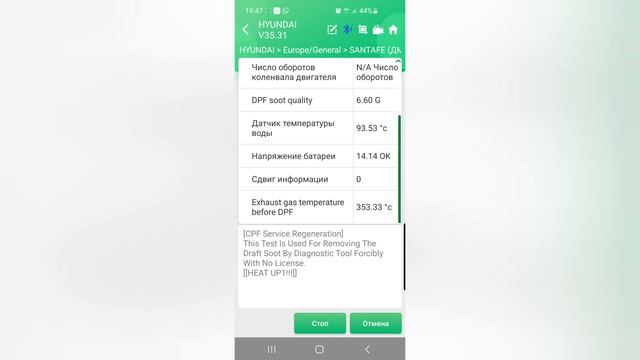 Регенерация сажевого фильтра на Hyndai Santafe 3 смотреть онлайн