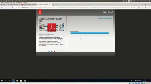 Установка Adobe Reader