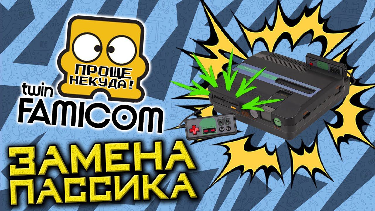 Замена ПАССИКА FDS - FDS Belt Replacement - Ремонт TWIN FAMICOM - ПРОСТОЙ СПОСОБ! Консоли #36