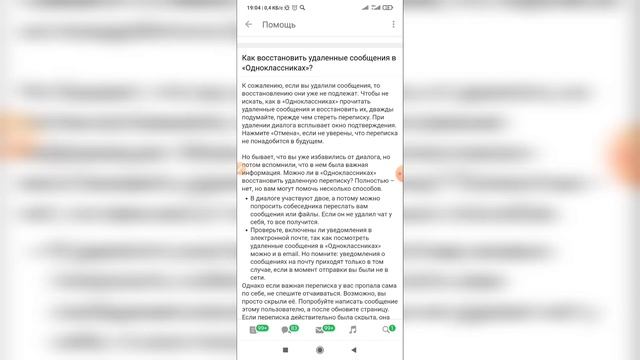 Как восстановить удалённые сообщения в Одноклассниках? Как вернуть переписку в Ок? смотреть онлайн