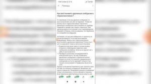 Как восстановить удалённые сообщения в Одноклассниках? Как вернуть переписку в Ок?