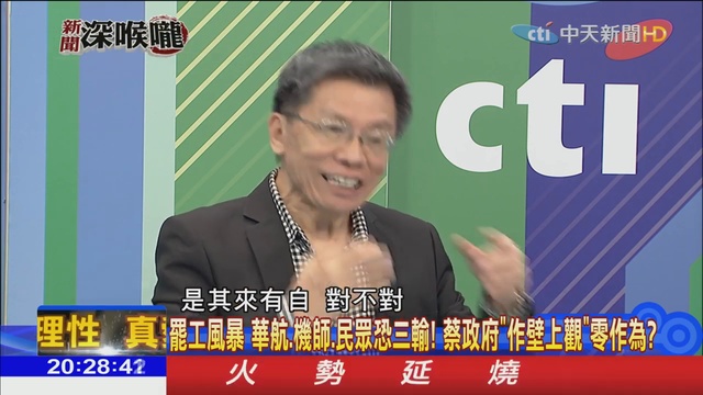 2019.02.13新聞深喉嚨 華航風暴燒！任機師「疲勞駕駛」誰在乎旅客飛航安全？_1 смотреть онлайн