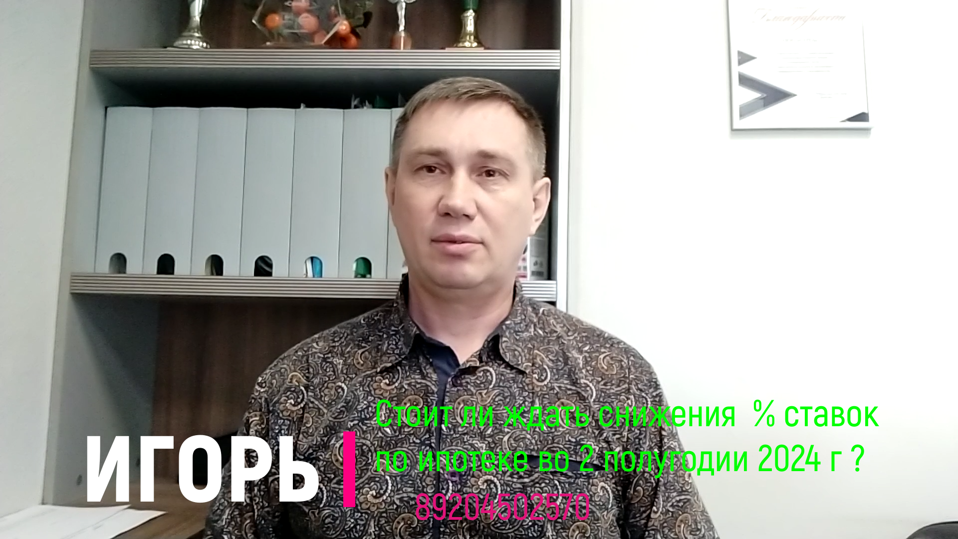 Стоит ли ждать снижения ставок по ипотеке во 2 полугодии 2024 г смотреть онлайн