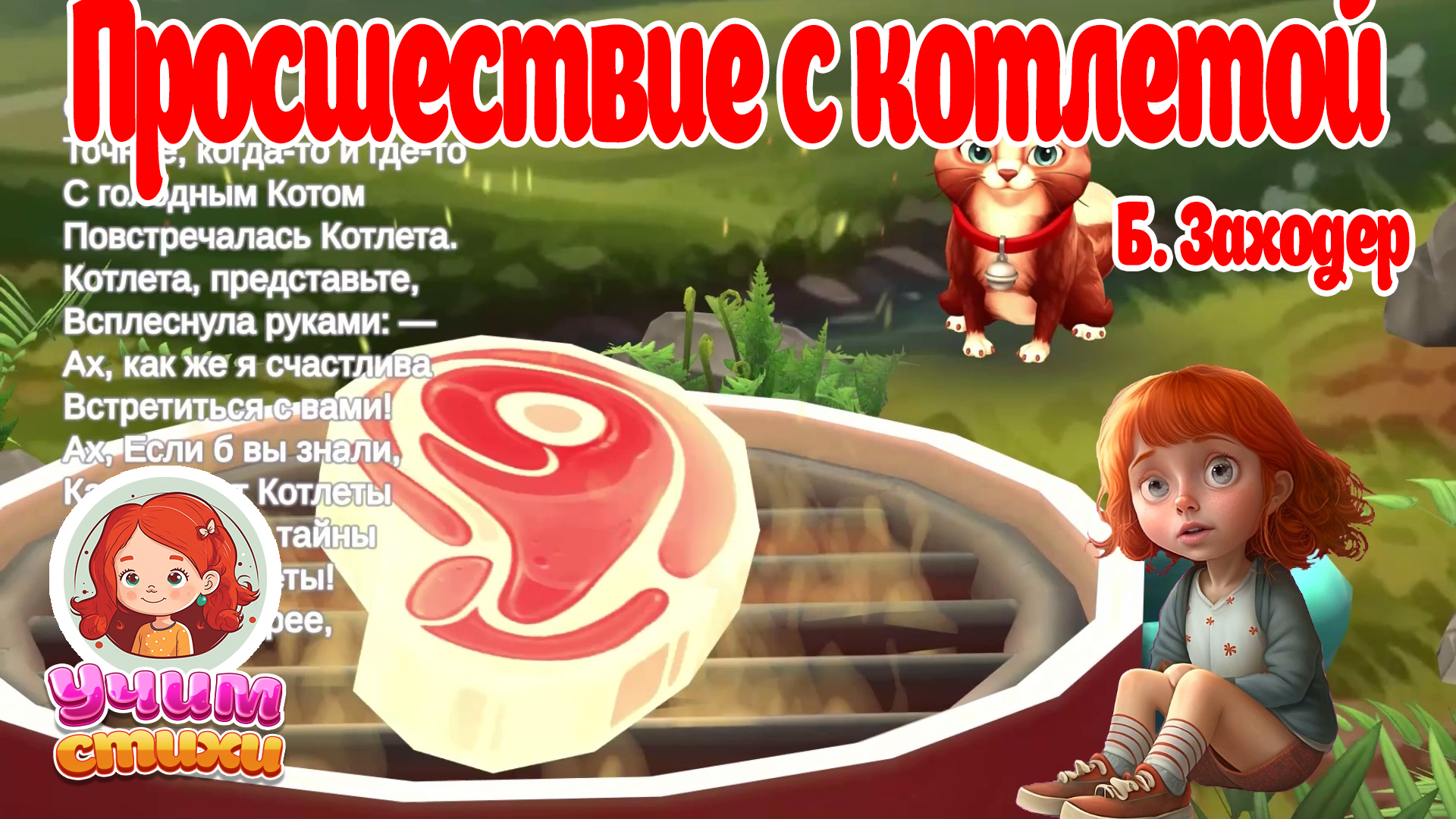 Происшествие с котлетой. S03E02 I мультфильмы для детей 0+ #мультики #детскиестихи