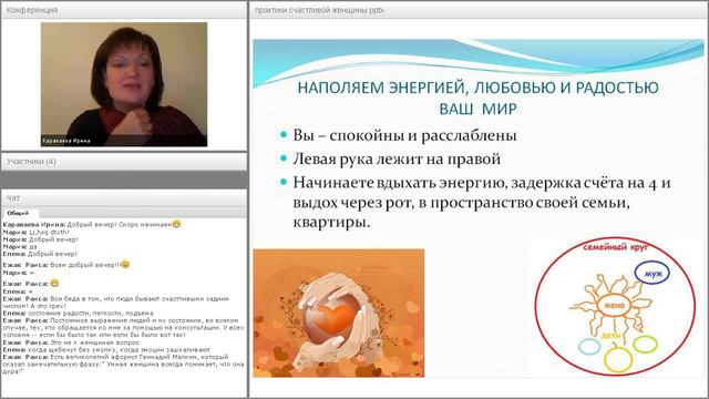 Вебинар "Практики счастливой женщины" смотреть онлайн