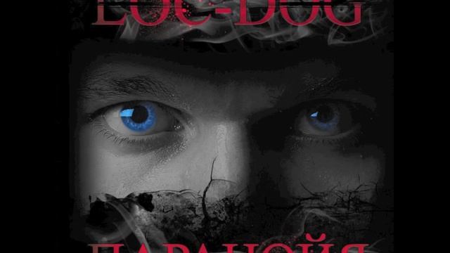 Loc-Dog - Космос