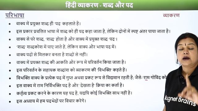 Hindi Vyakaran | Shabd Aur Pad Class 9 Explanation | Class 9 Hindi ( Course B) смотреть онлайн