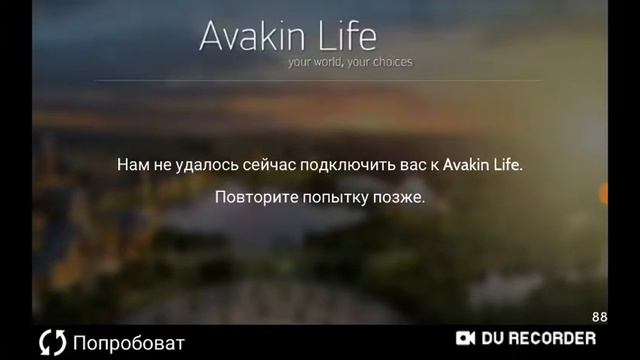 Не работает авакин!?! смотреть онлайн