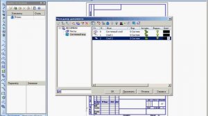Создание чертежей. Слои в Компас 3D