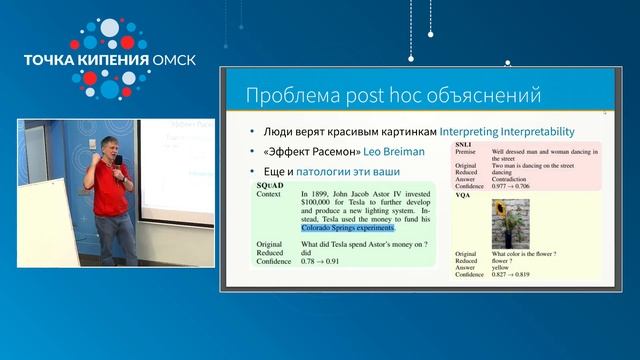 Интерпретируемость NLP-моделей. Омск 2022 смотреть онлайн