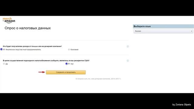 1. Регистрация аккаунта Merch By Amazon