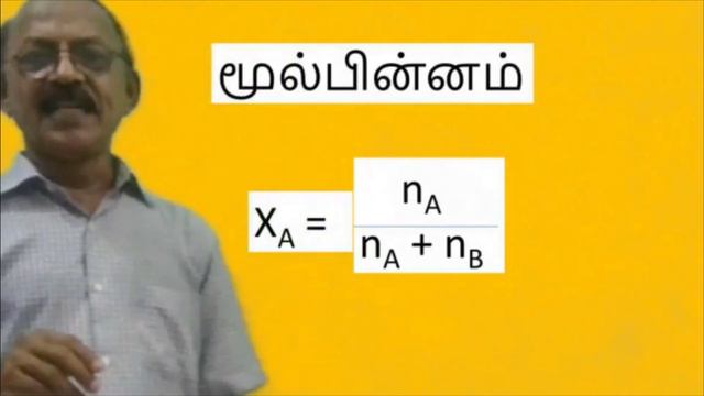 Composition of Solutions - General Chemistry - Tamil смотреть онлайн