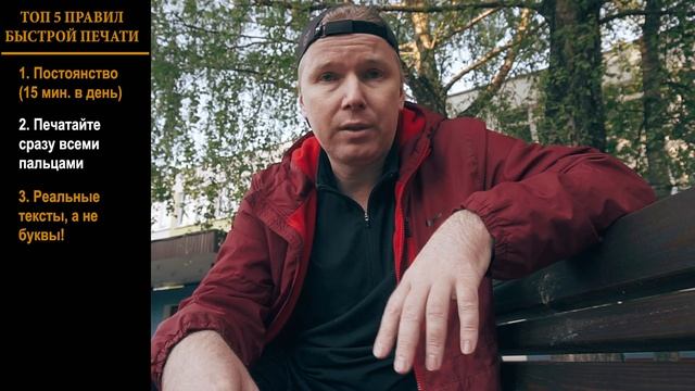 Как научиться быстро печатать вслепую: 5 важнейших правил. БЬЮ РЕКОРД! смотреть онлайн
