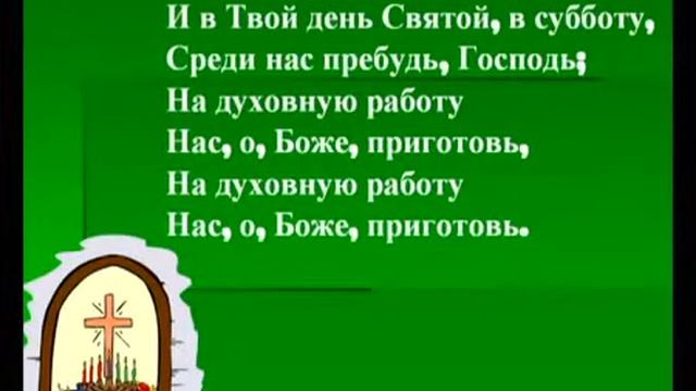Псалмы Сиона 145 Боже, зри, Твои мы дети + смотреть онлайн