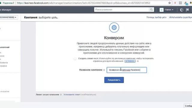 Как создать рекламу в Facebook и Instagram с целью - Конверсии смотреть онлайн