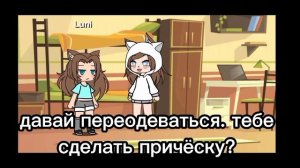 наказание для дочери (гача лайф) 4/?