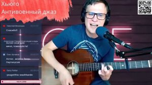 Хьюго - Антивоенный джаз на гитаре - Кавер Павел Пиковский (cover)