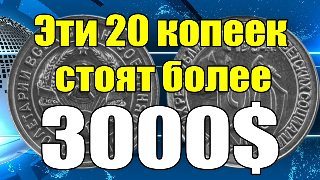 Эти 20 копеек стоят более 3000$ смотреть онлайн