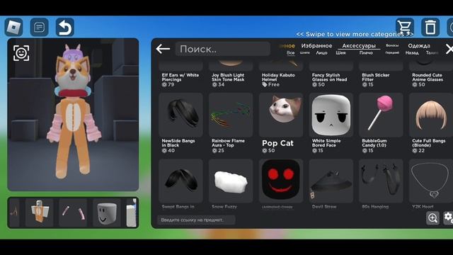 СОСТАВЛЯЮ СКИНЫ ИЗ ТРЁХ СЛУЧАЙНЫХ ПРЕДМЕТОВ// Roblox catalog avatar смотреть онлайн