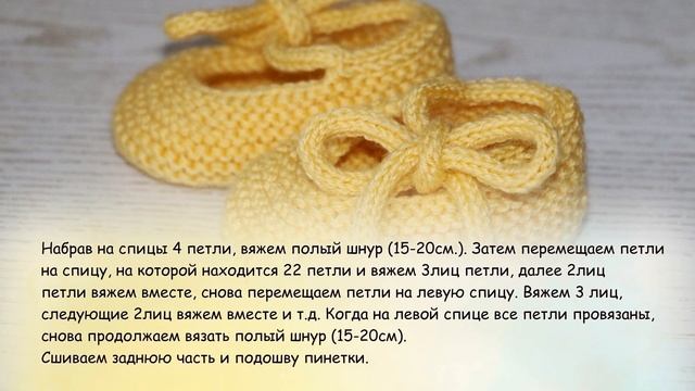 Очень простые пинетки на двух спицах. Подробное описание |DIY - Very Easy Baby Booties смотреть онлайн
