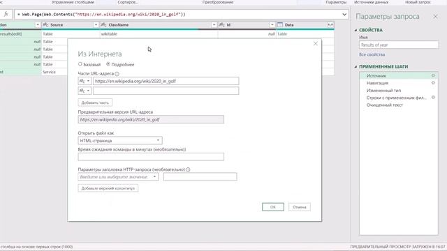 Как создать мультистраничный веб-запрос в Power Query смотреть онлайн