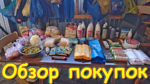 Обзор покупок. Фаберлик. Лента. Фудсиб. Пятерочка.(08.24г.) Семья Бровченко.