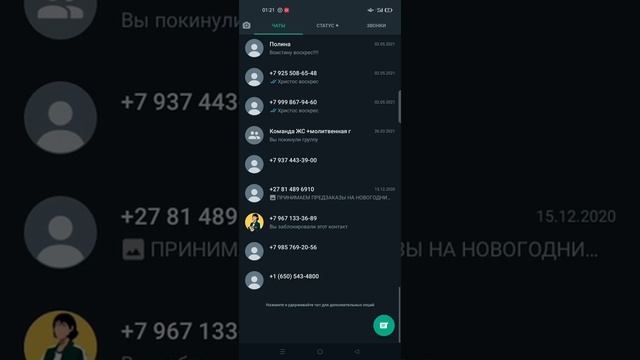 Как заблокировать человека в WhatsApp. смотреть онлайн